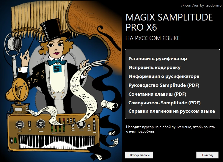 Русификатор MAGIX Samplitude Pro X6 Suite и справки на русском языке 17.0.2.21179 — изображение 1