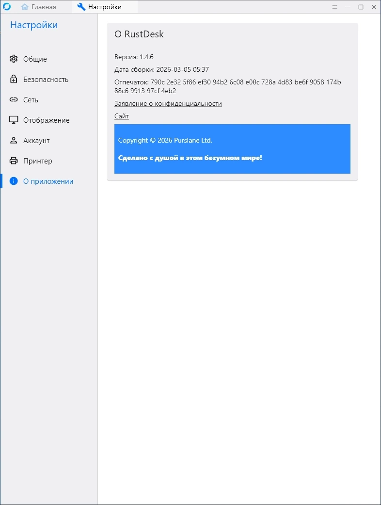 Удаленный рабочий стол RustDesk 1.4.6 + portable — изображение 1