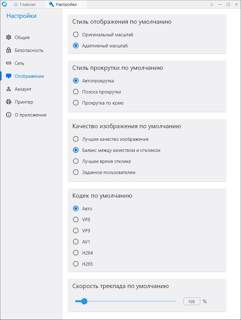 Доступ к удаленному ПК RustDesk 1.4.9 + portable — изображение 1