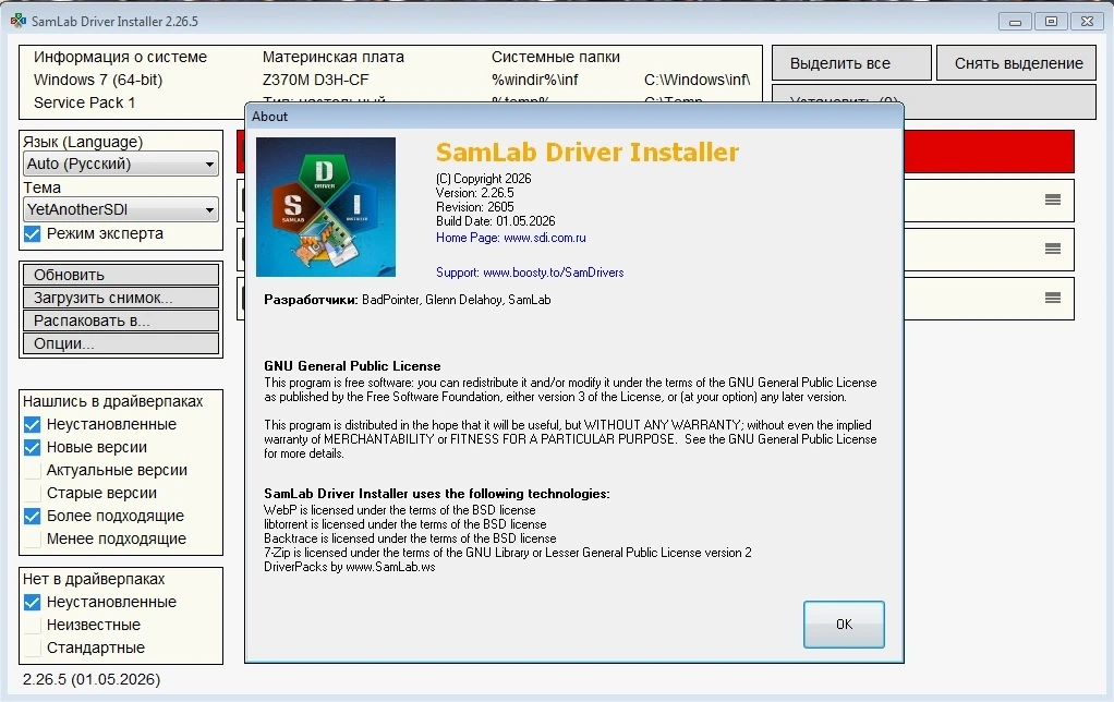 Сборник драйверов для всех Windows SamDrivers 26.5 — изображение 1