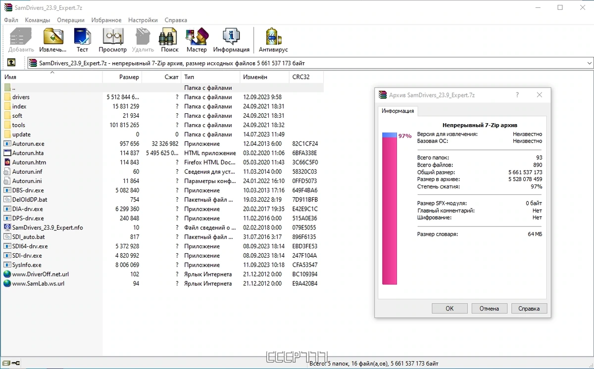 Сборник драйверов для Windows SamDrivers 23.9 Expert — изображение 1