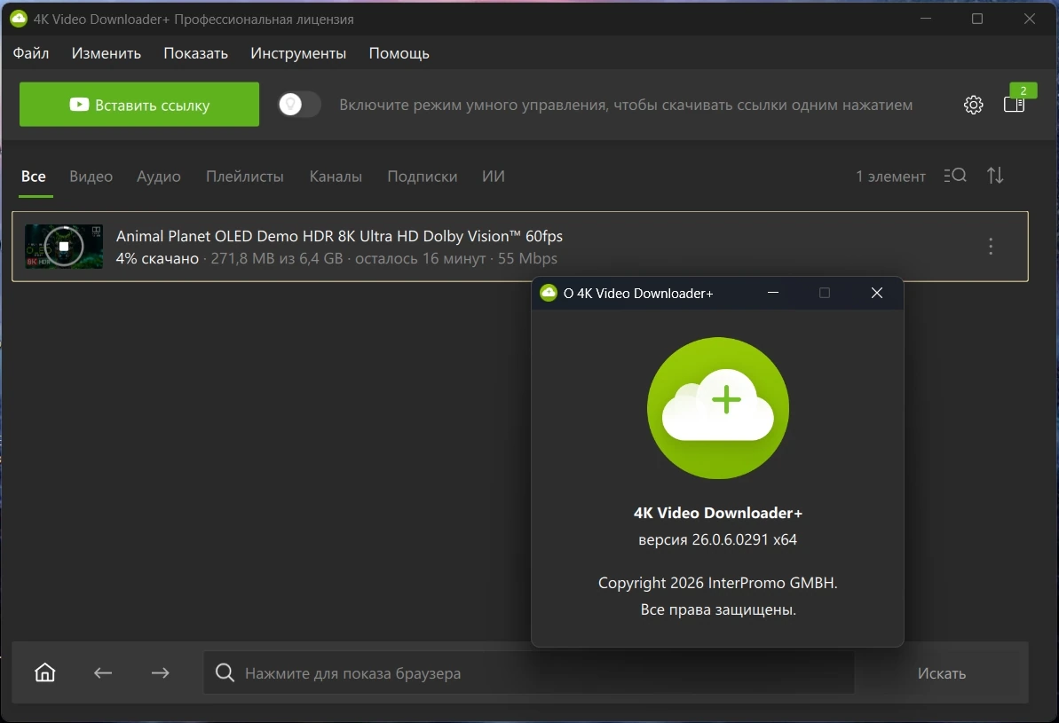 4K Video Downloader+ 26.0.6.0291 by KpoJIuK — изображение 1