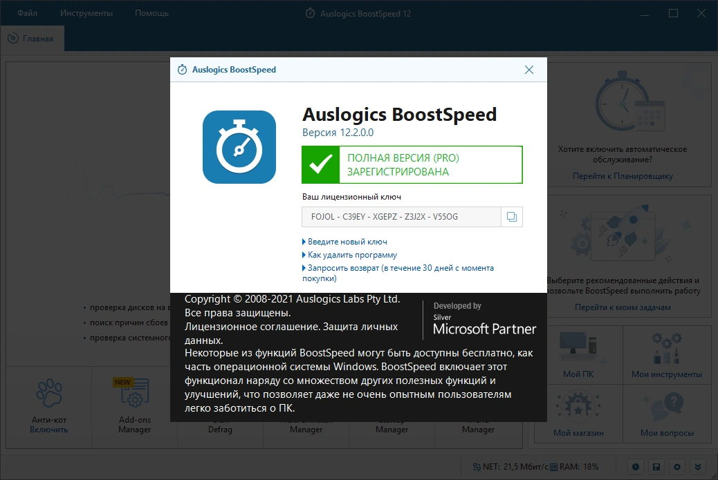 Auslogics BoostSpeed 12.2.0.0 (DC 04.10.2021) RePack (& Portable) by elchupacabra — изображение 1