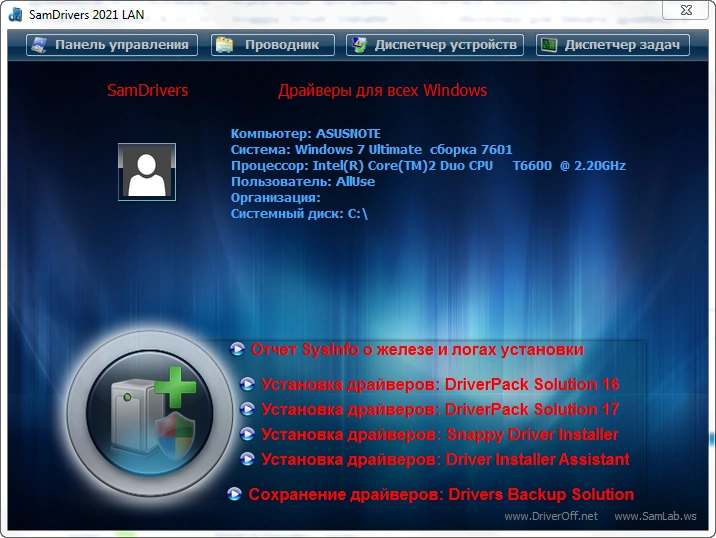 SamDrivers 21.6 LAN — изображение 1