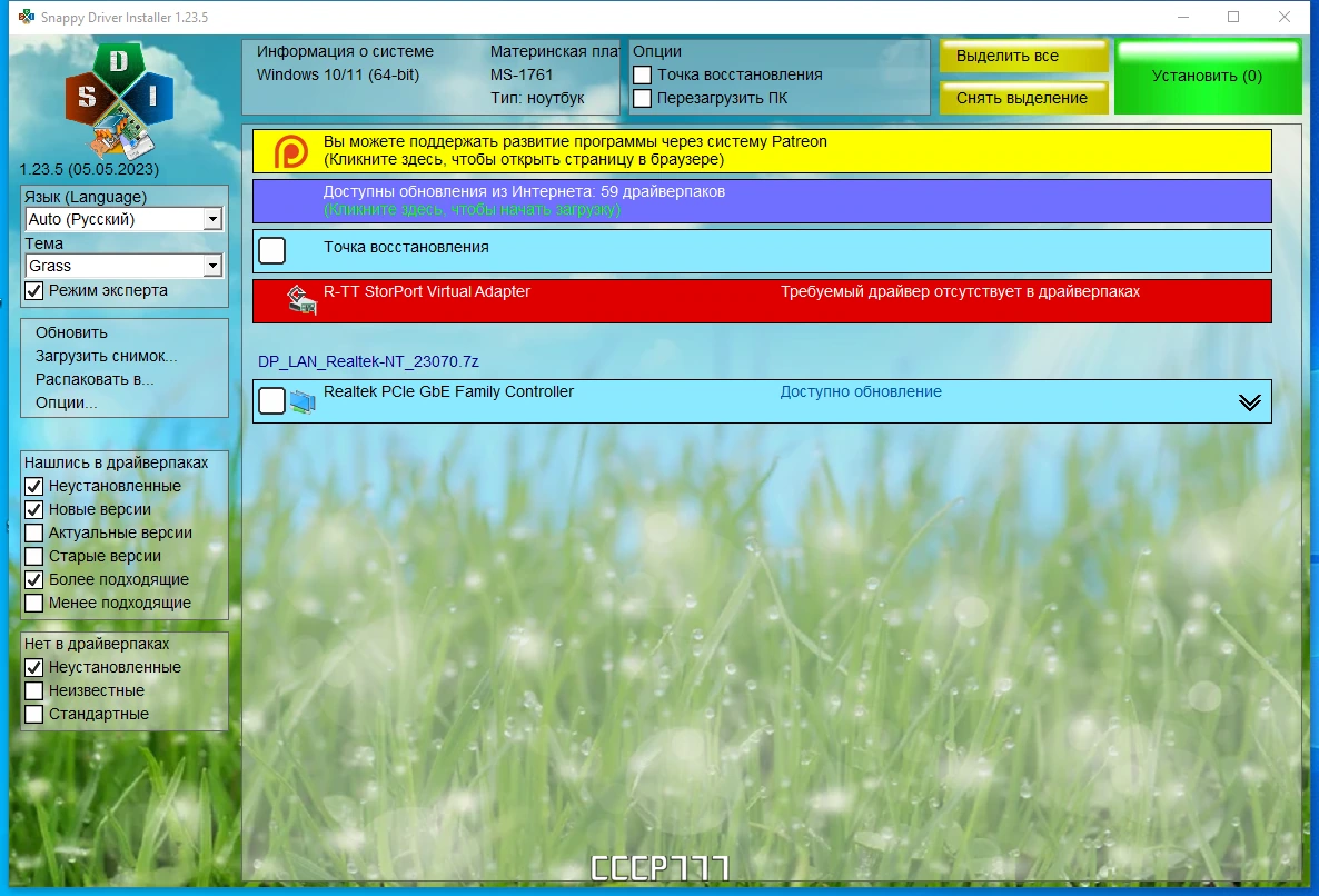 SamDrivers 23.8 LAN — изображение 1