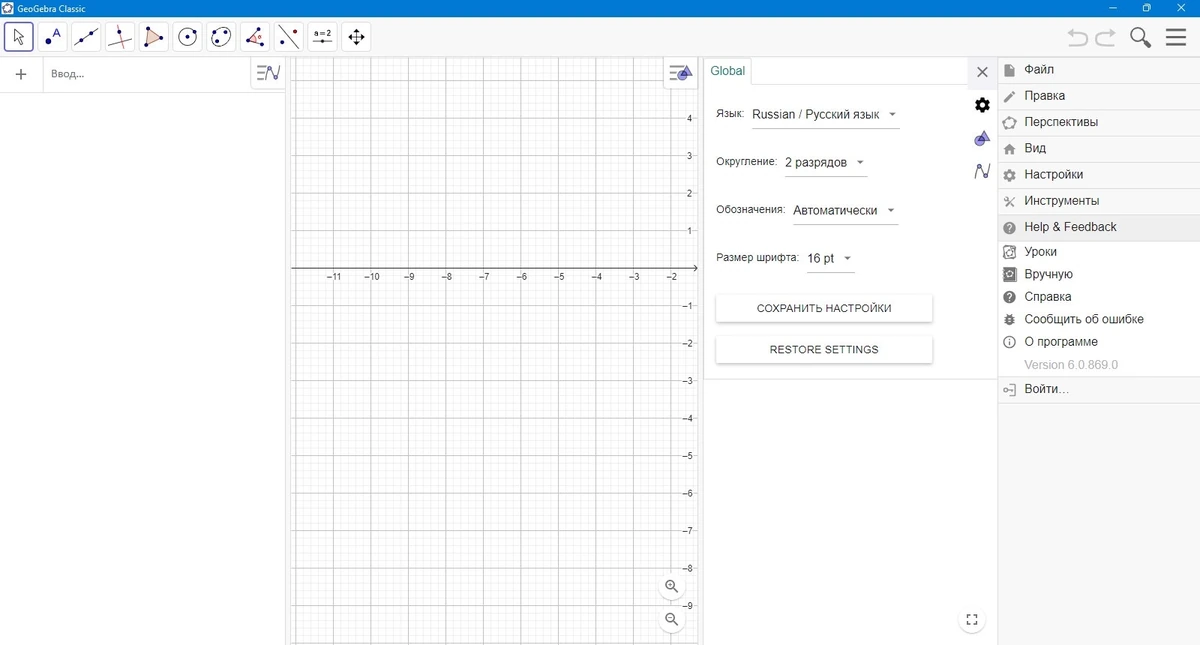 Самостоятельное изучение математики GeoGebra 6.0.869.0 Classic + Portable — изображение 1