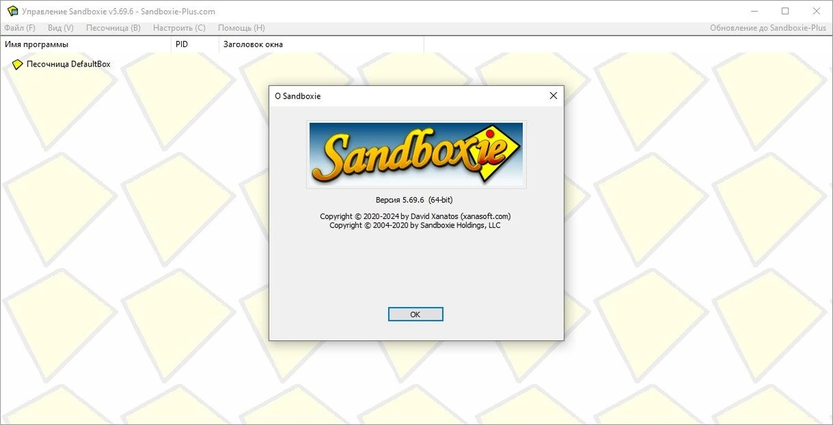 Sandboxie 5.69.6 — изображение 1