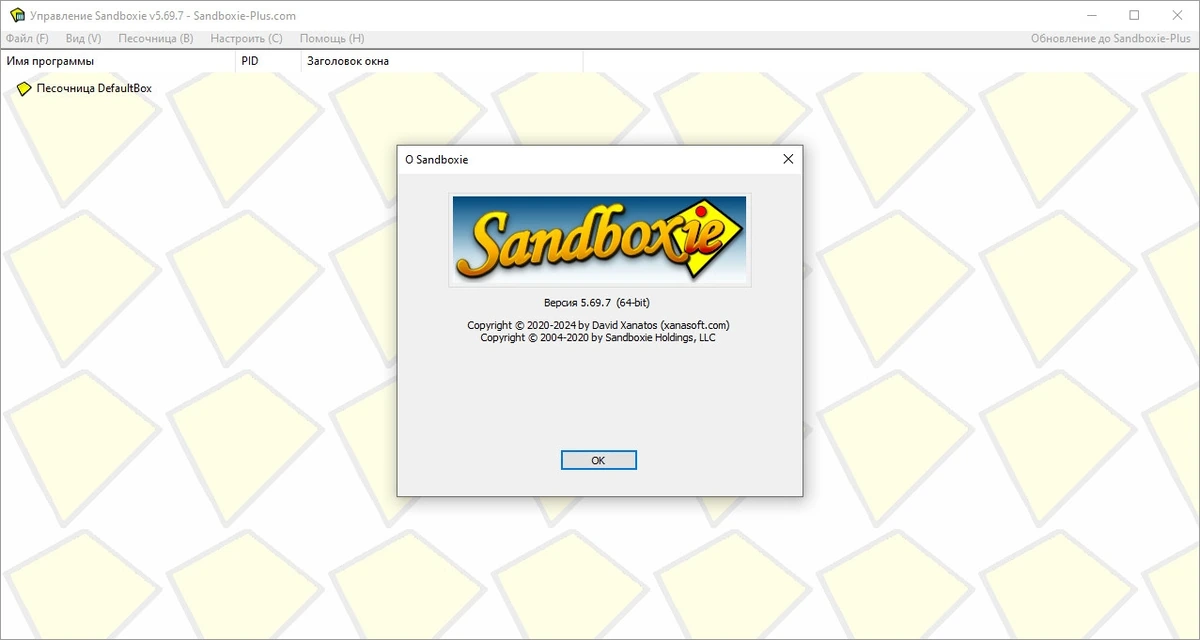 Защита ПК Sandboxie 5.69.7 — изображение 1