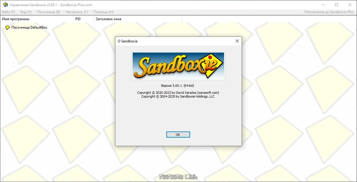 Sandboxie 5.65.1 — изображение 1