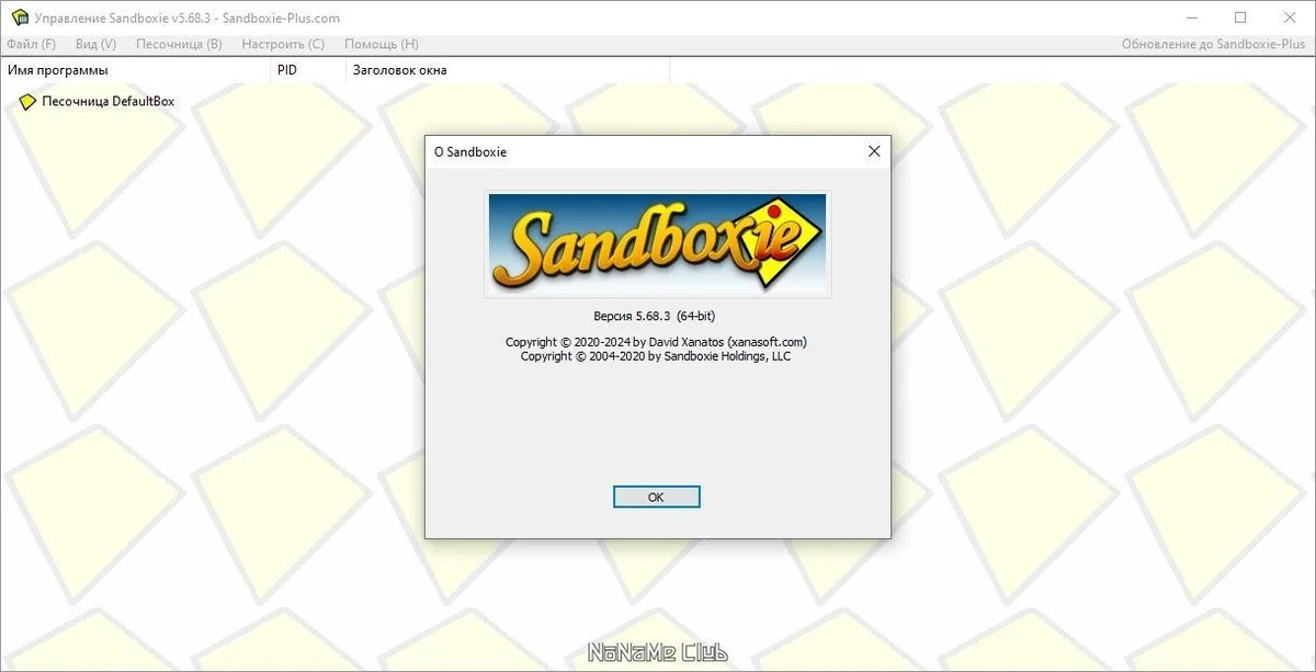 Sandboxie 5.68.3 — изображение 1