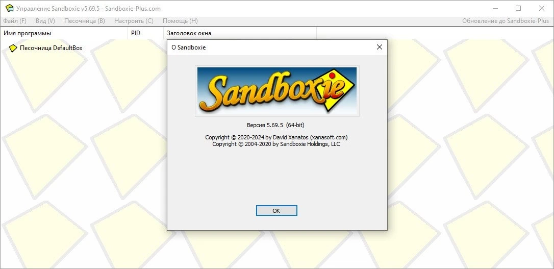 Sandboxie 5.69.5 — изображение 1