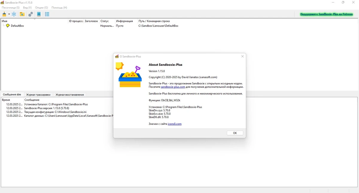 Безопасный запуск приложений Sandboxie plus 1.15.8 — изображение 1