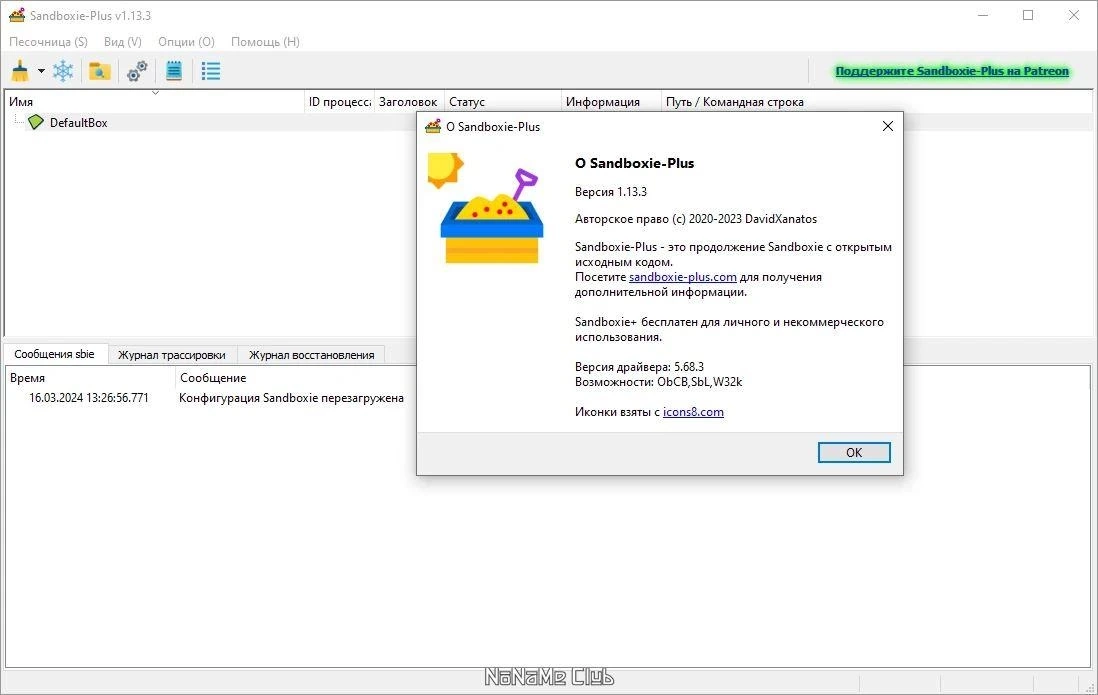 Sandboxie plus 1.13.3 — изображение 1
