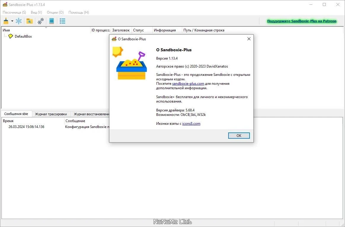Sandboxie plus 1.13.4 — изображение 1