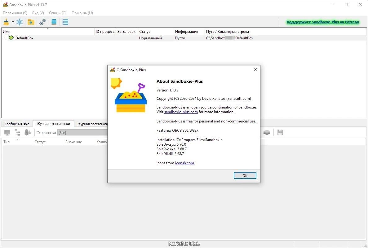 Sandboxie plus 1.13.7 — изображение 1