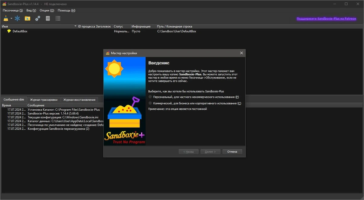 Sandboxie plus 1.14.4 — изображение 1