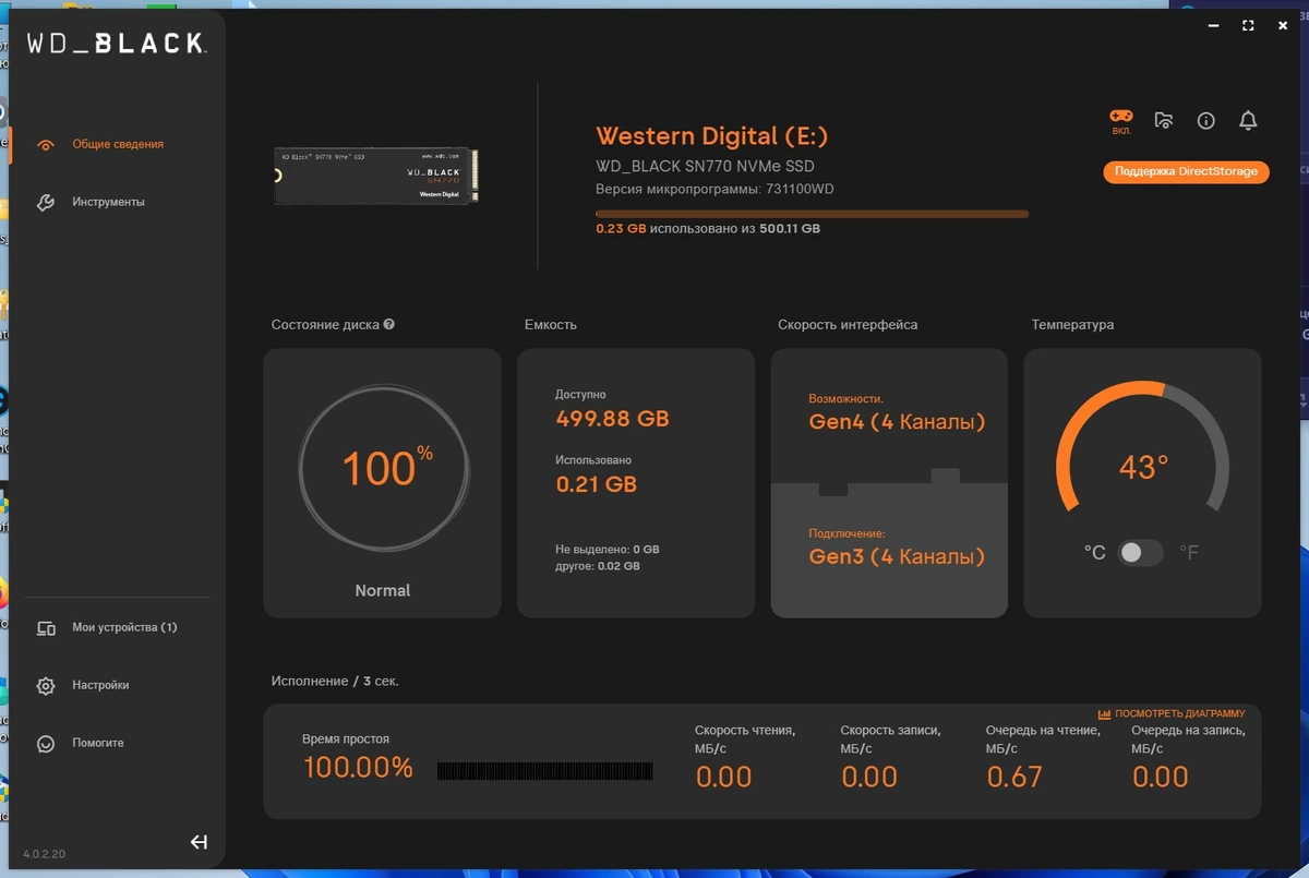 SanDisk (Western Digital) SSD Dashboard 4.0.2.20 — изображение 1