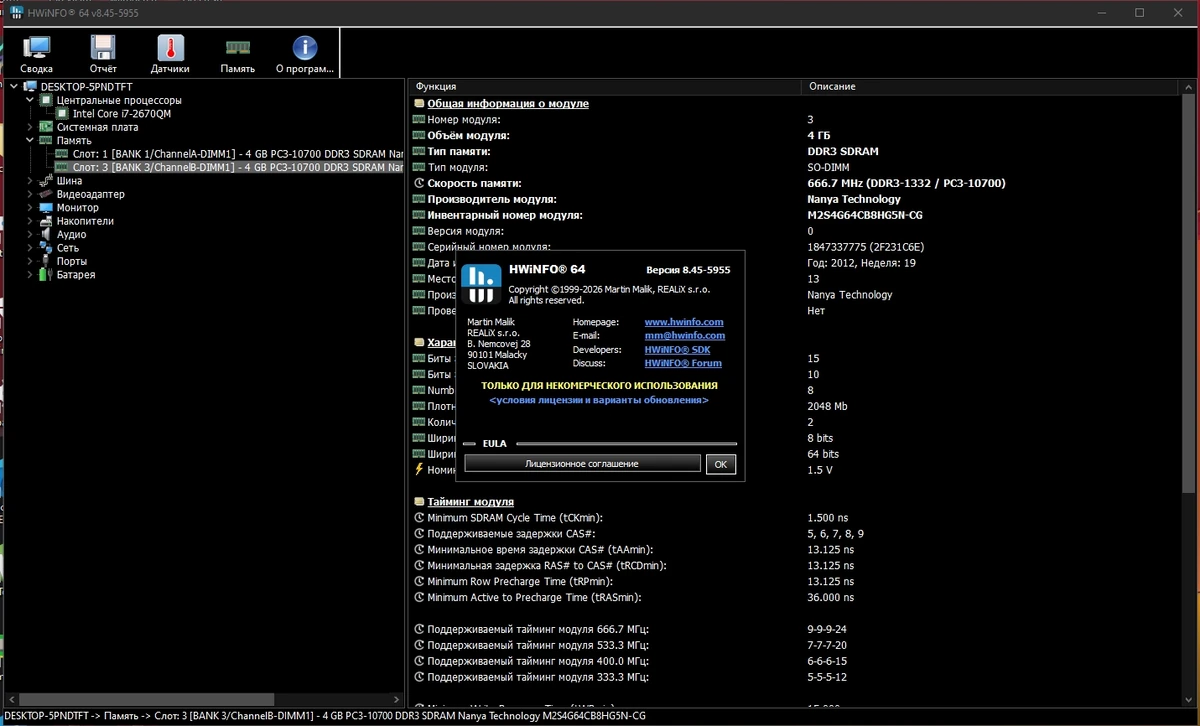 Сбор сведений о компьютере HWiNFO 8.45 Build 5955 Beta Portable — изображение 1