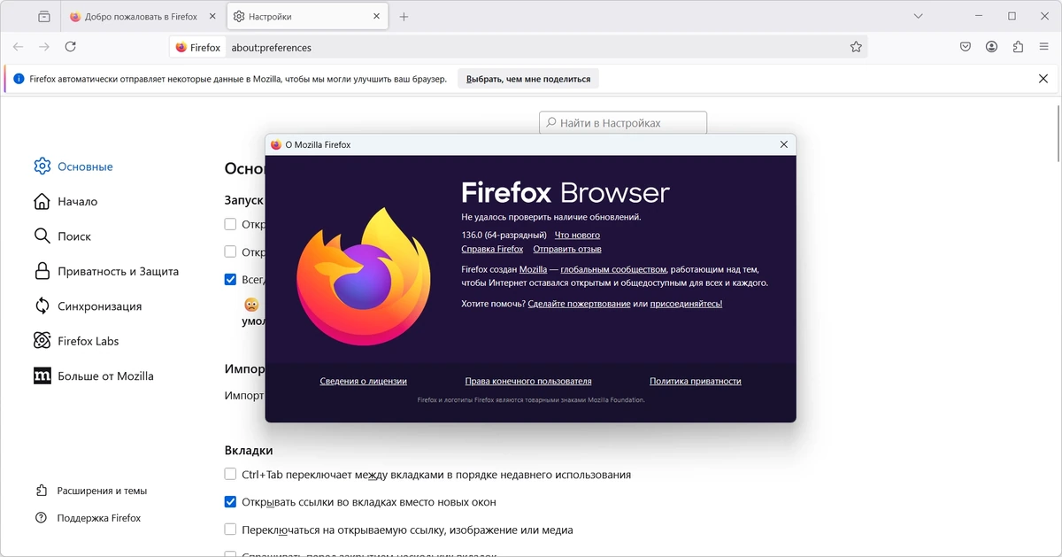 Интернет браузер Firefox Browser 136.0 — изображение 1