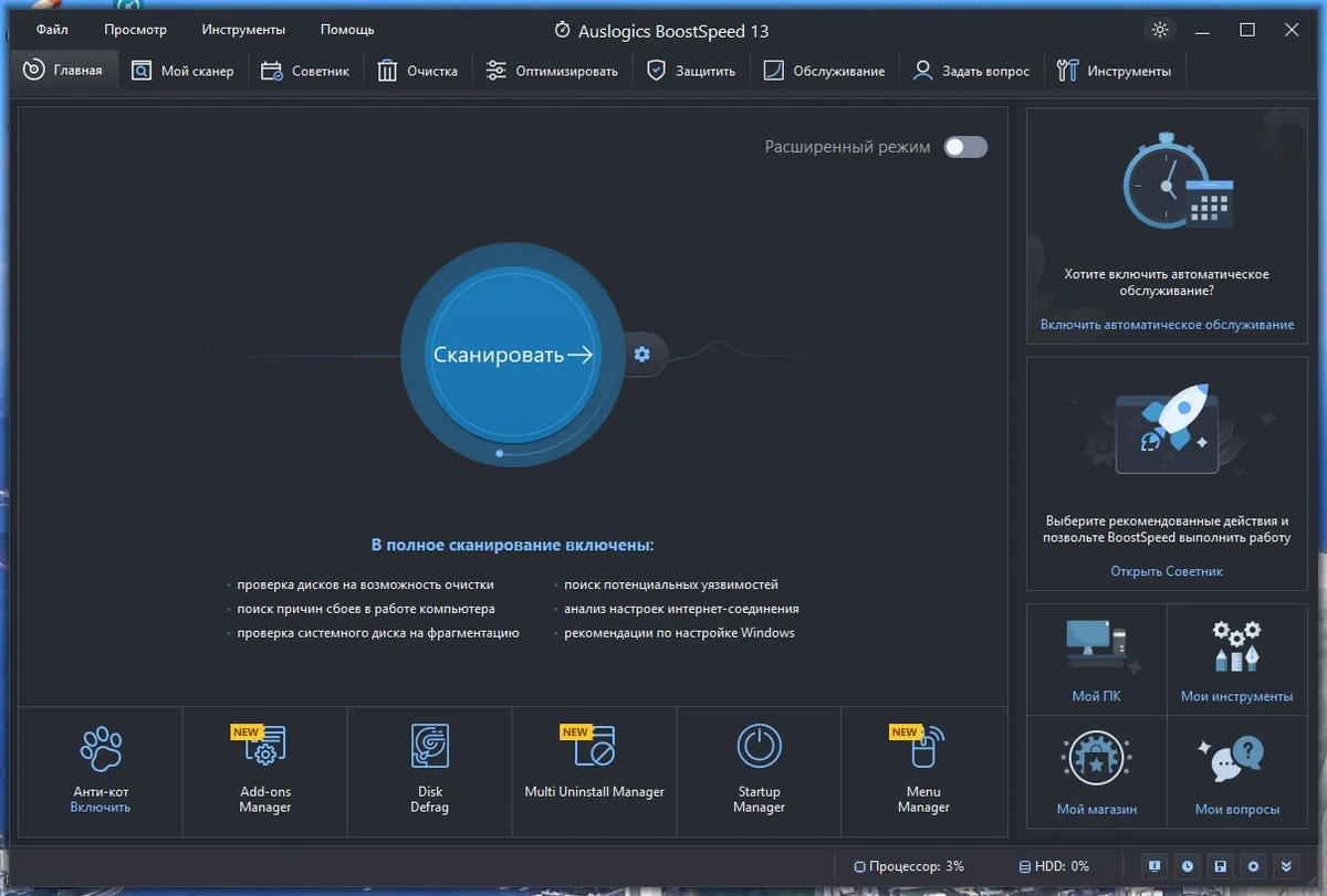 Auslogics BoostSpeed настройка производительности Windows Pro 13.0.0.0 — изображение 1