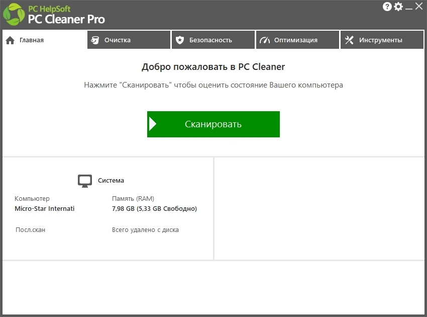 PC Cleaner Pro 9.5.1.2 Repack + Portable by elchupacabra — изображение 1