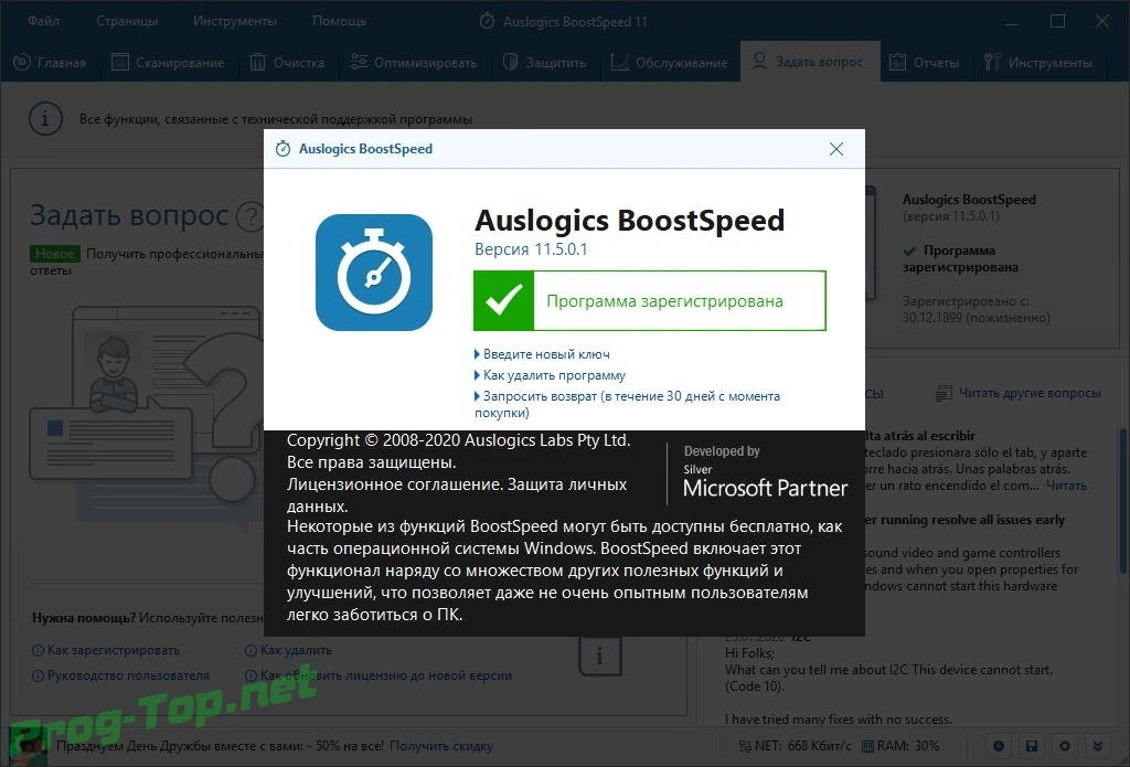 Auslogics BoostSpeed очистка и настройка Windows 11.5.0.1 RePack (& Portable) by elchupacabra — изображение 1