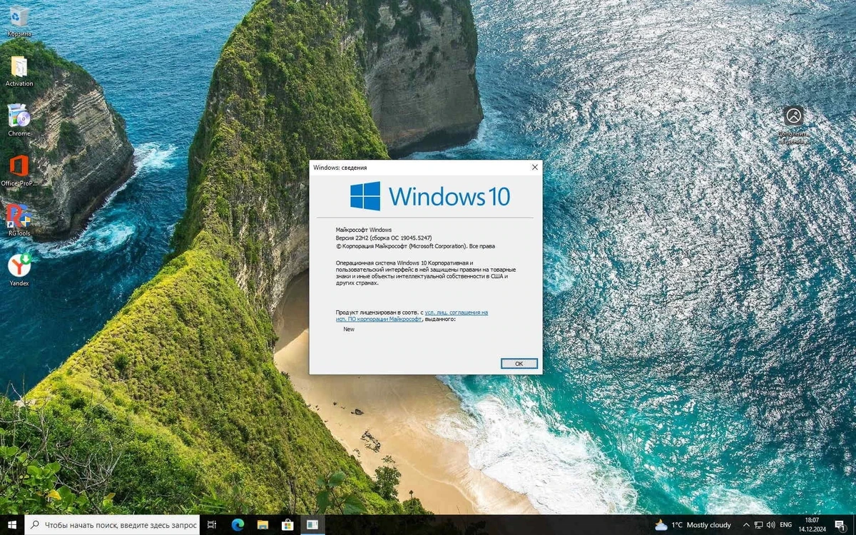 Сборка Windows 10 с офисом 22H2 Build 19045.5247 by Revision — изображение 1