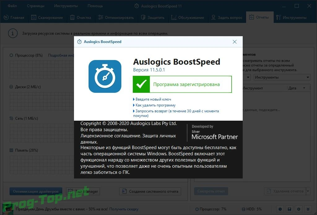 Auslogics BoostSpeed оптимизация и чистка Windows Pro 11.5.0.1 RePack (& Portable) by TryRooM — изображение 1