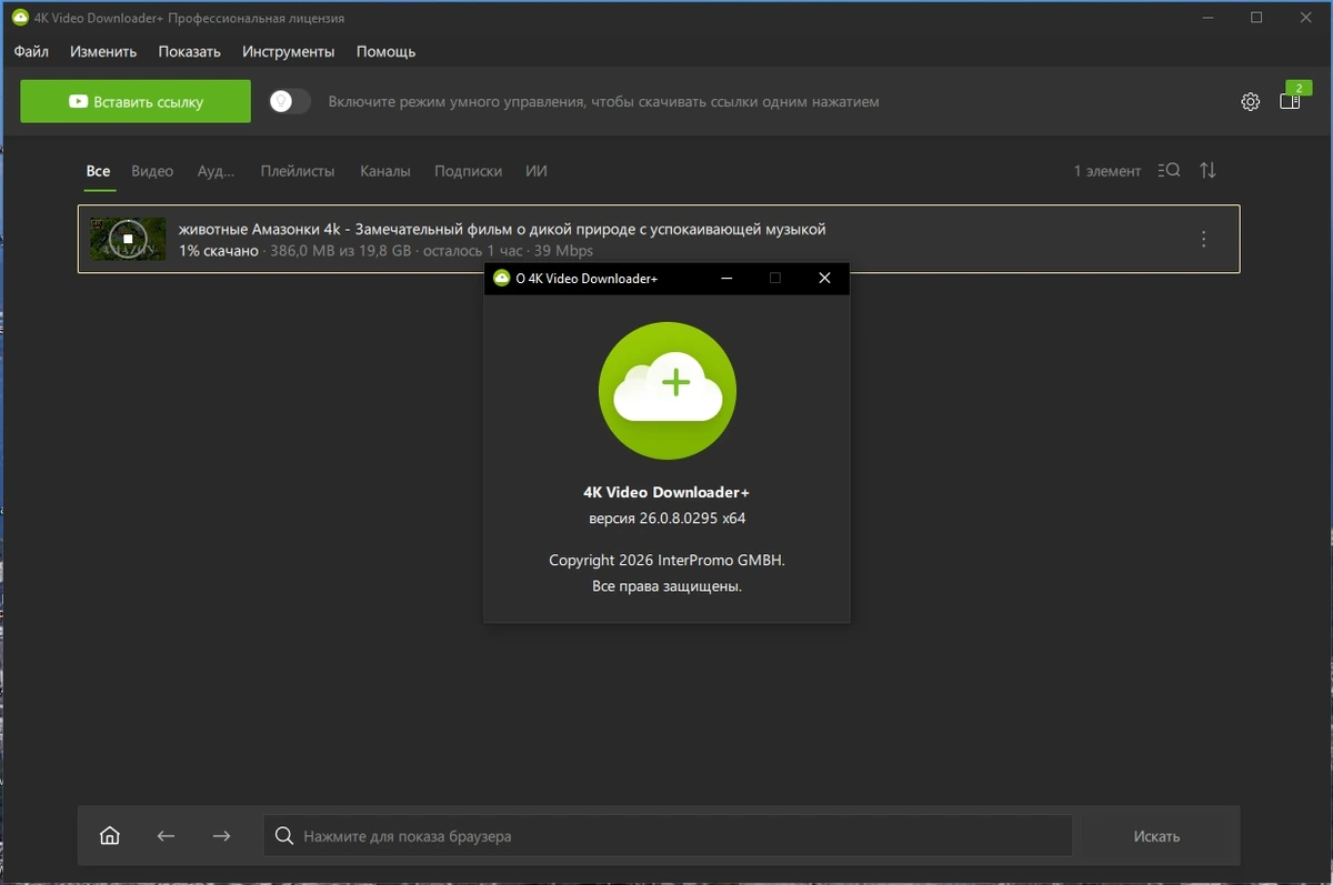 4K Video Downloader+ 26.0.8.295 by elchupacabra — изображение 1