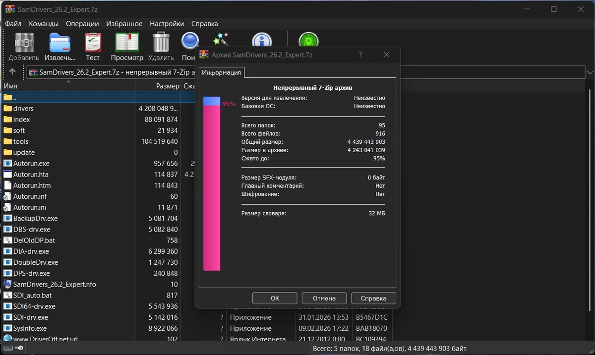 Сборник драйверов для Windows SamDrivers 26.2 Expert — изображение 1