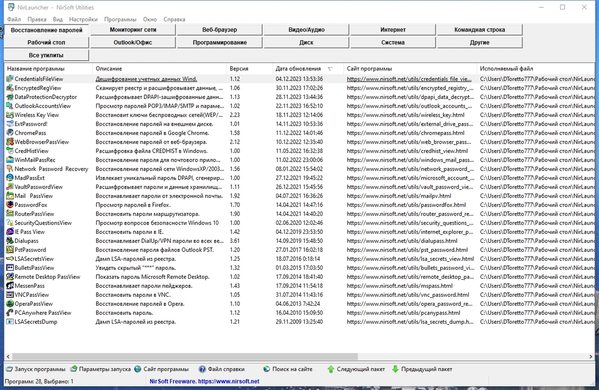 Сборник портативных программ - NirLauncher Package 1.30.8 Portable — изображение 1