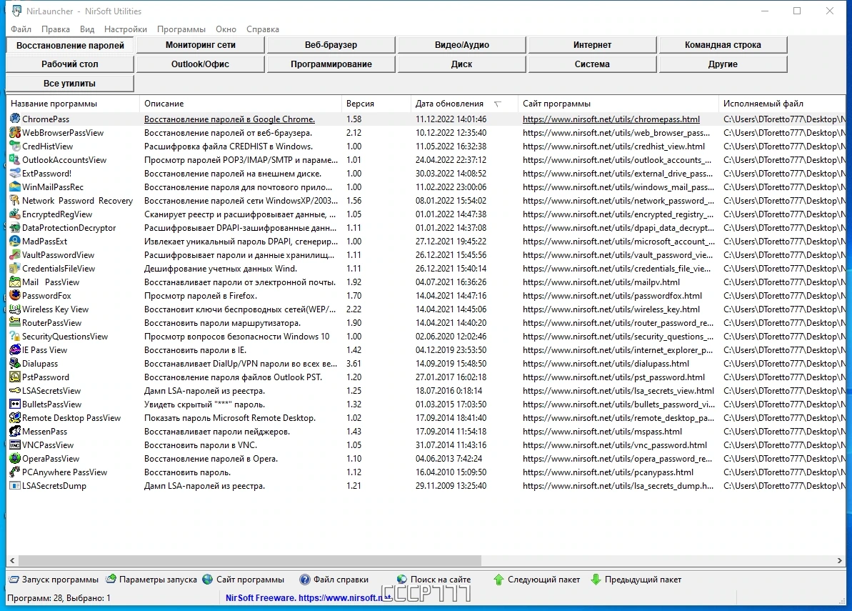 Сборник портативных программ - NirLauncher Package 1.30.5 Portable — изображение 1
