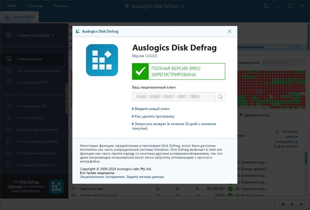 Дефрагментатор HDD Auslogics Disk Defrag Pro 12.0.0.0 by Dodakaedr — изображение 1