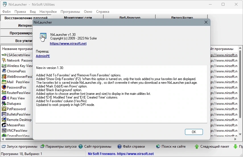 Сборник портативных утилит - NirLauncher Package 1.30.13 Portable — изображение 1
