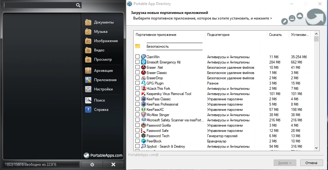 Сборник программ без установки PortableApps.com Platform 27.0 — изображение 1