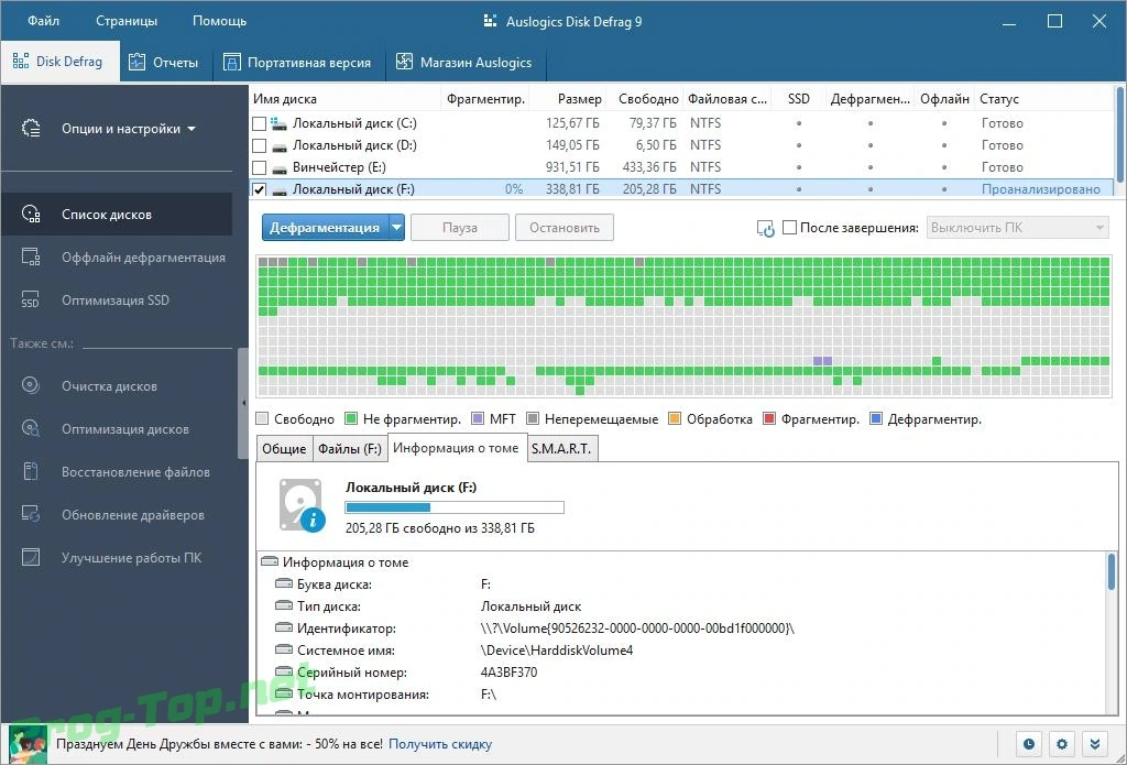 Auslogics Disk Defrag компактный дефрагментатор Pro 9.5.0.1 RePack (& Portable) by TryRooM — изображение 1