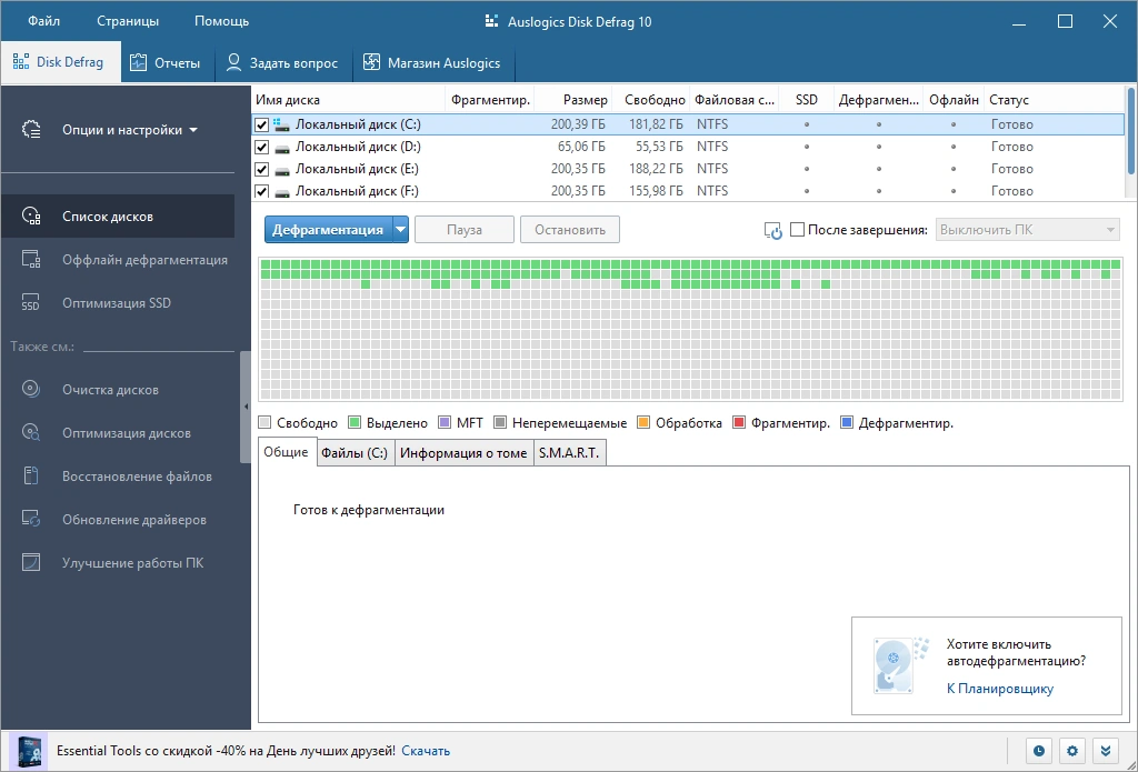 Auslogics Disk Defrag Pro 10.1.0.0 RePack (& Portable) by TryRooM — изображение 1