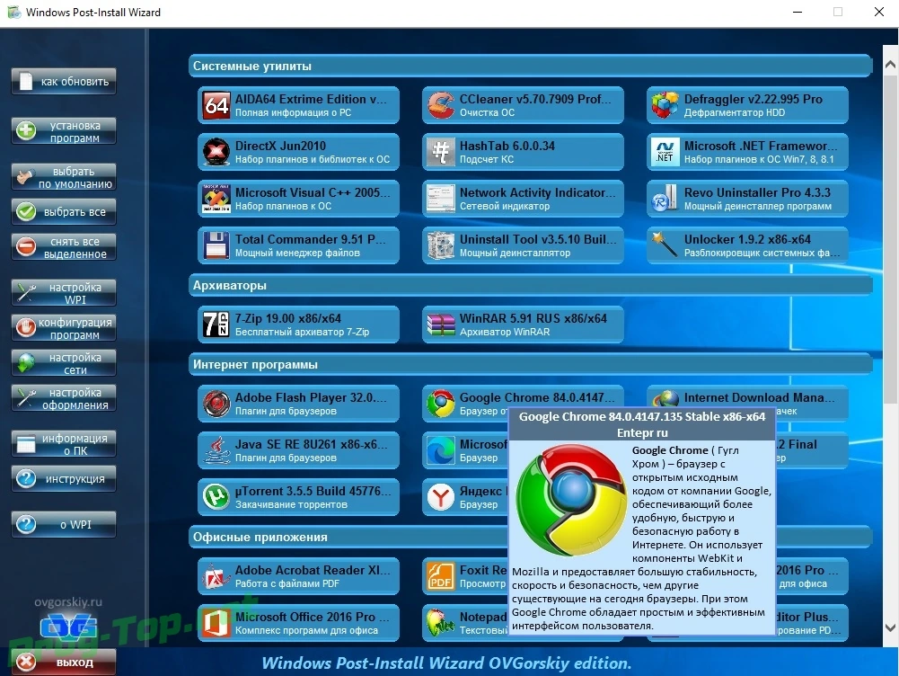 Сборник программ с тихой установкой - WPI x86-x64 by OVGorskiy® 08.2020 — изображение 1