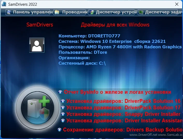 Сборник редких драйверов SamDrivers 23.5 Expert — изображение 1