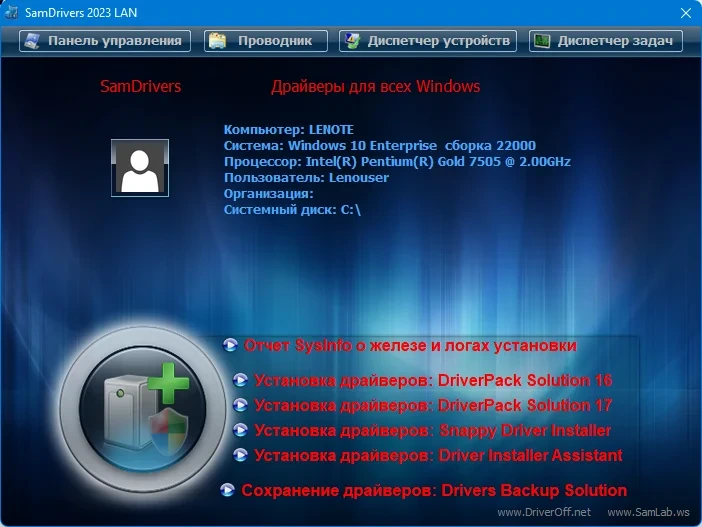 Сборник сетевых драйверов SamDrivers 23.5 LAN — изображение 1