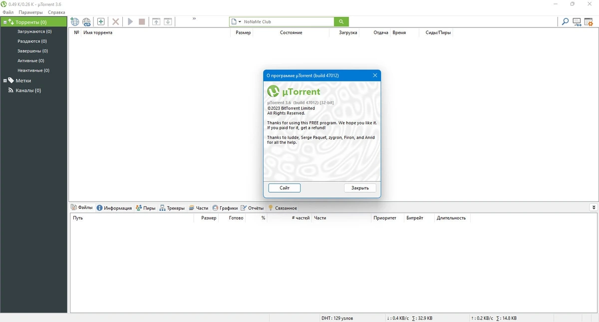 Сборник торрент клиентов uTorrent Pack 1.2.3.83 Repack + Portable by elchupacabra — изображение 1