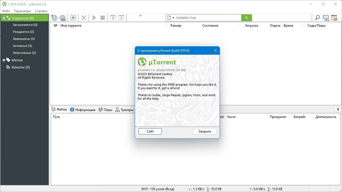 Сборник торрент клиентов uTorrent Pack 1.2.3.84 Repack + Portable by elchupacabra — изображение 1