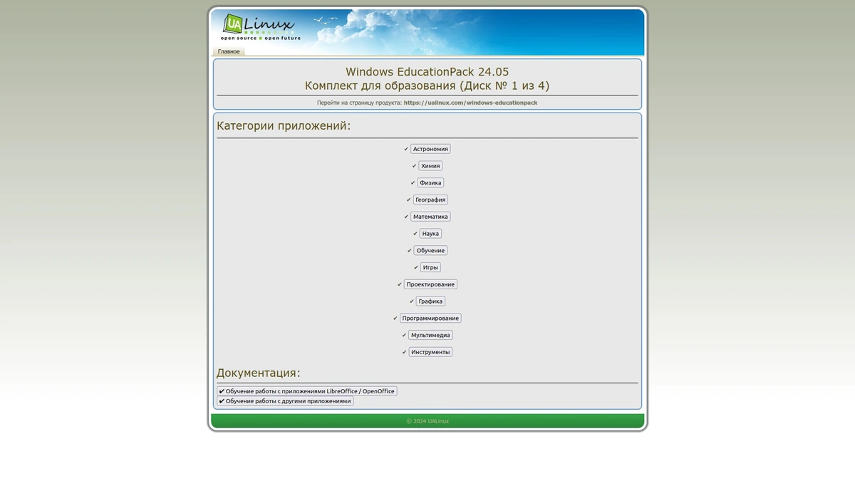 Сборник Windows EducationPack 24.05 — изображение 1