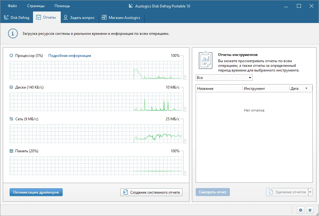 Auslogics Disk Defrag Pro 10.2.0.0 + Portable — изображение 1