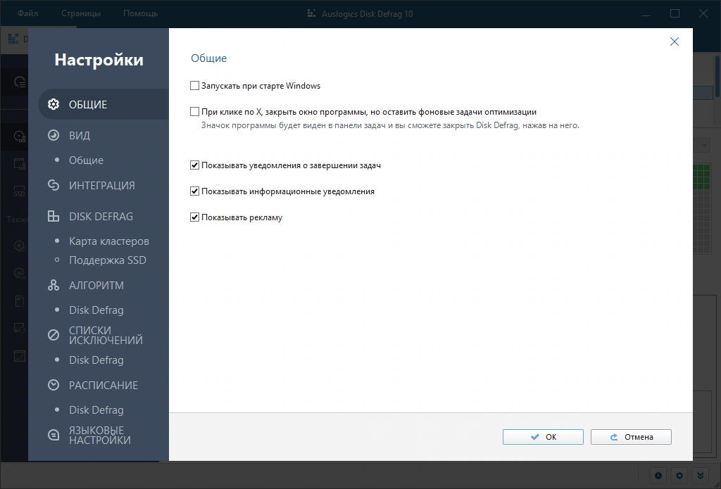 Auslogics Disk Defrag Pro 10.2.0.0 RePack (& Portable) by Dodakaedr — изображение 1