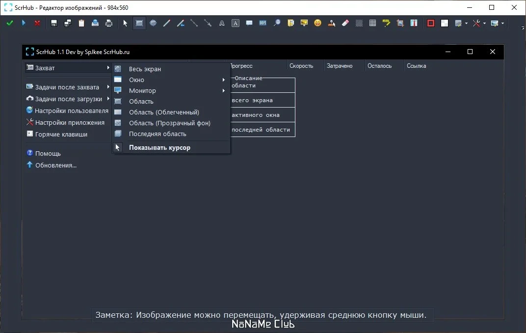 ScrHub 1.1 + Portable — изображение 1