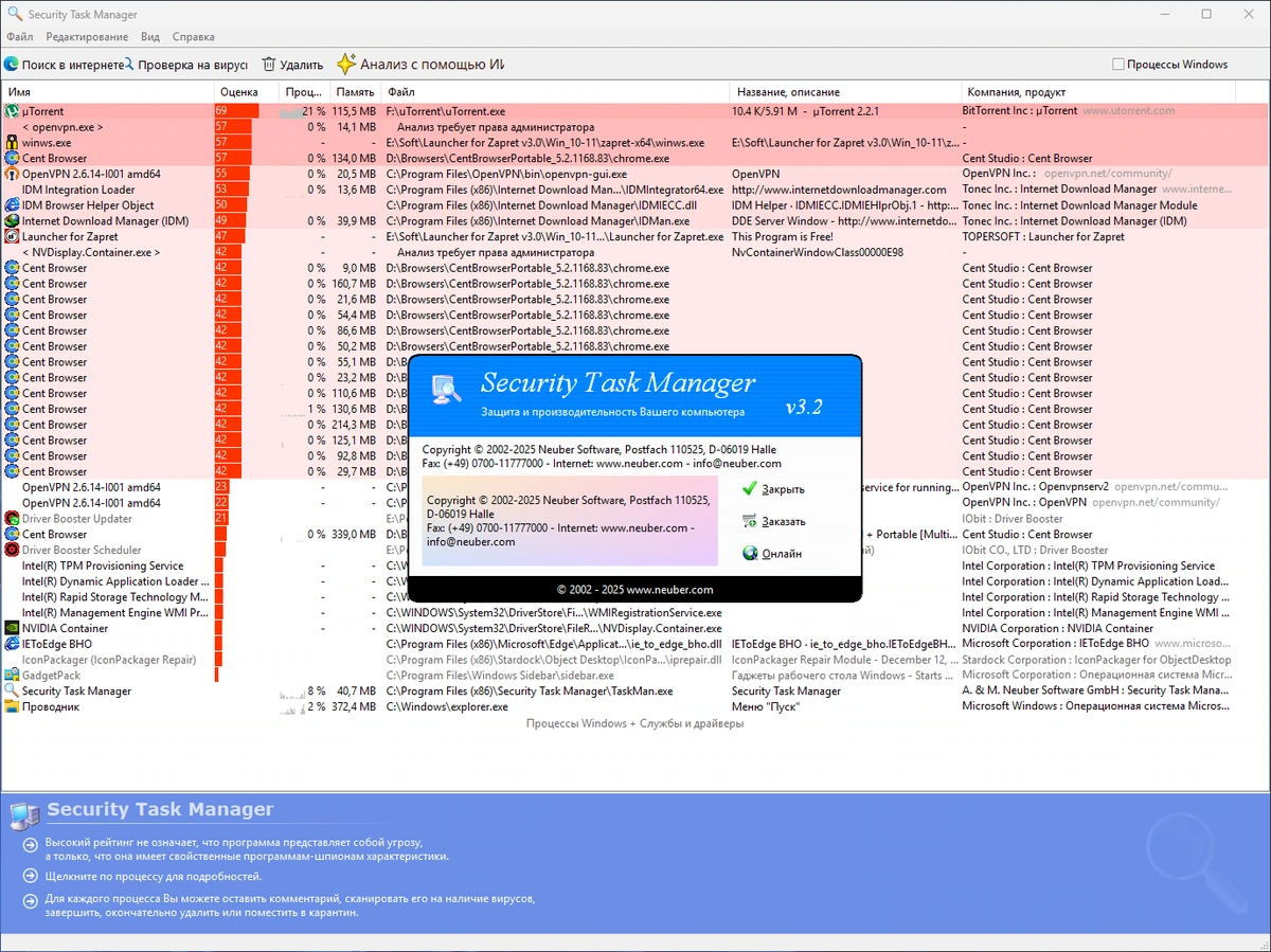 Security Task Manager 3.2 — изображение 1