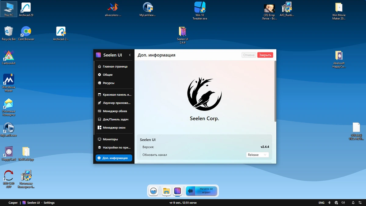 Seelen UI 2.4.4 — изображение 1