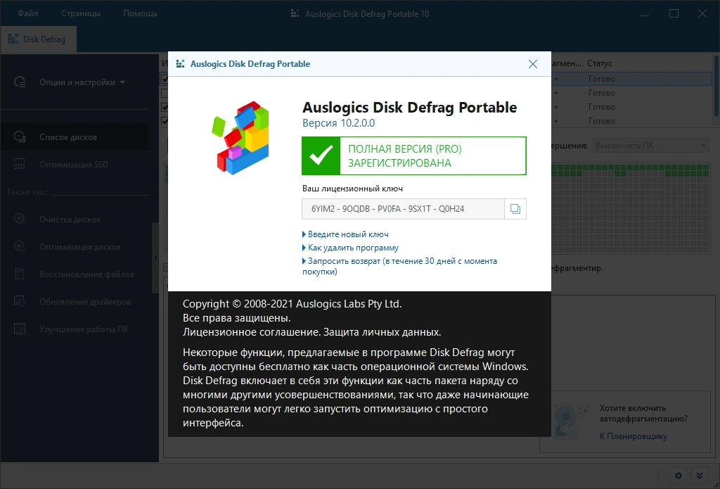 Auslogics Disk Defrag Pro 10.2.0.0 RePack (& Portable) by elchupacabra — изображение 1