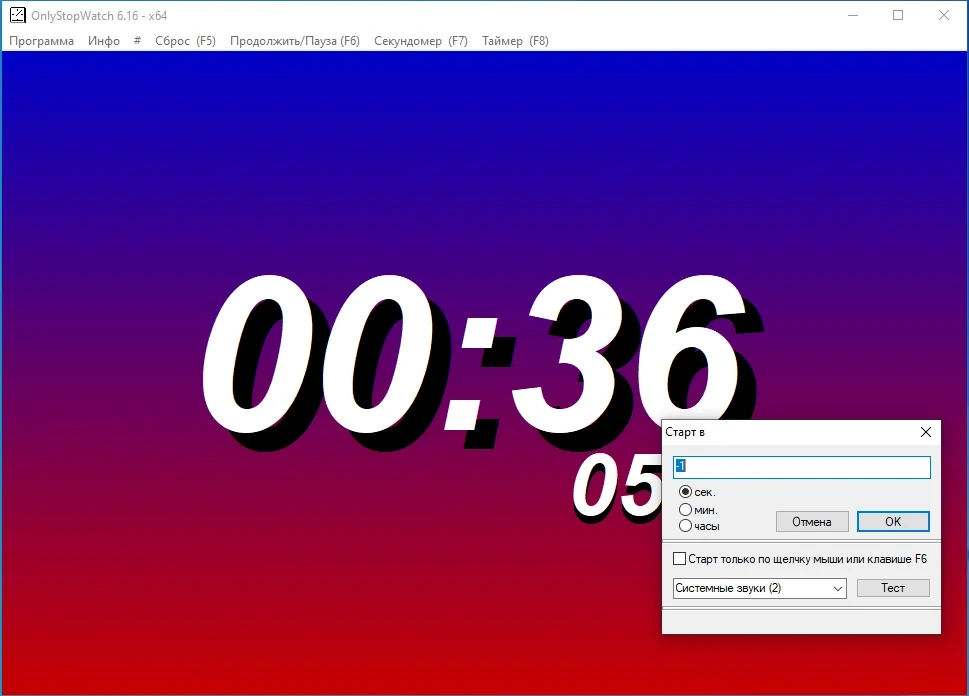 Секундомер OnlyStopWatch 6.16 — изображение 1